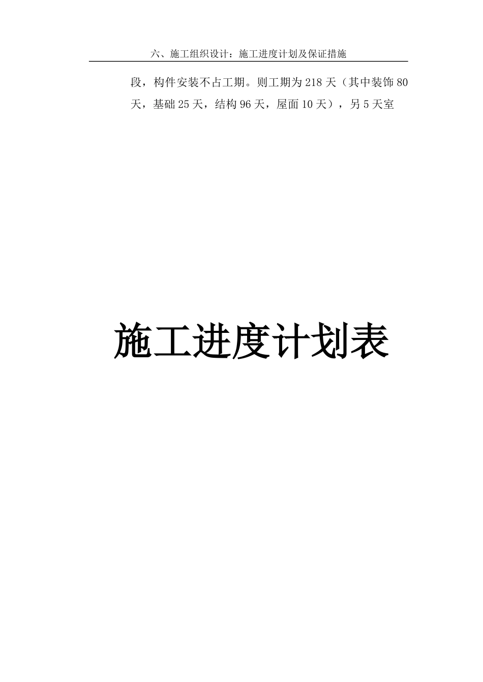 框混多层多功能住宅施工组织设计.5.1.78.16.pdf_第3页