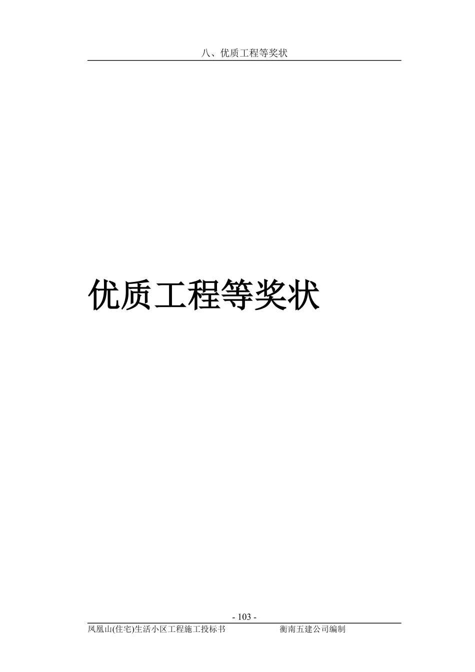 框混多层多功能住宅施工组织设计.7.3.pdf_第3页