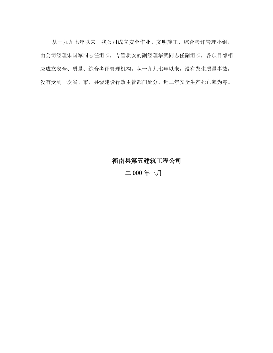 框混多层多功能住宅施工组织设计.7.4.pdf_第1页