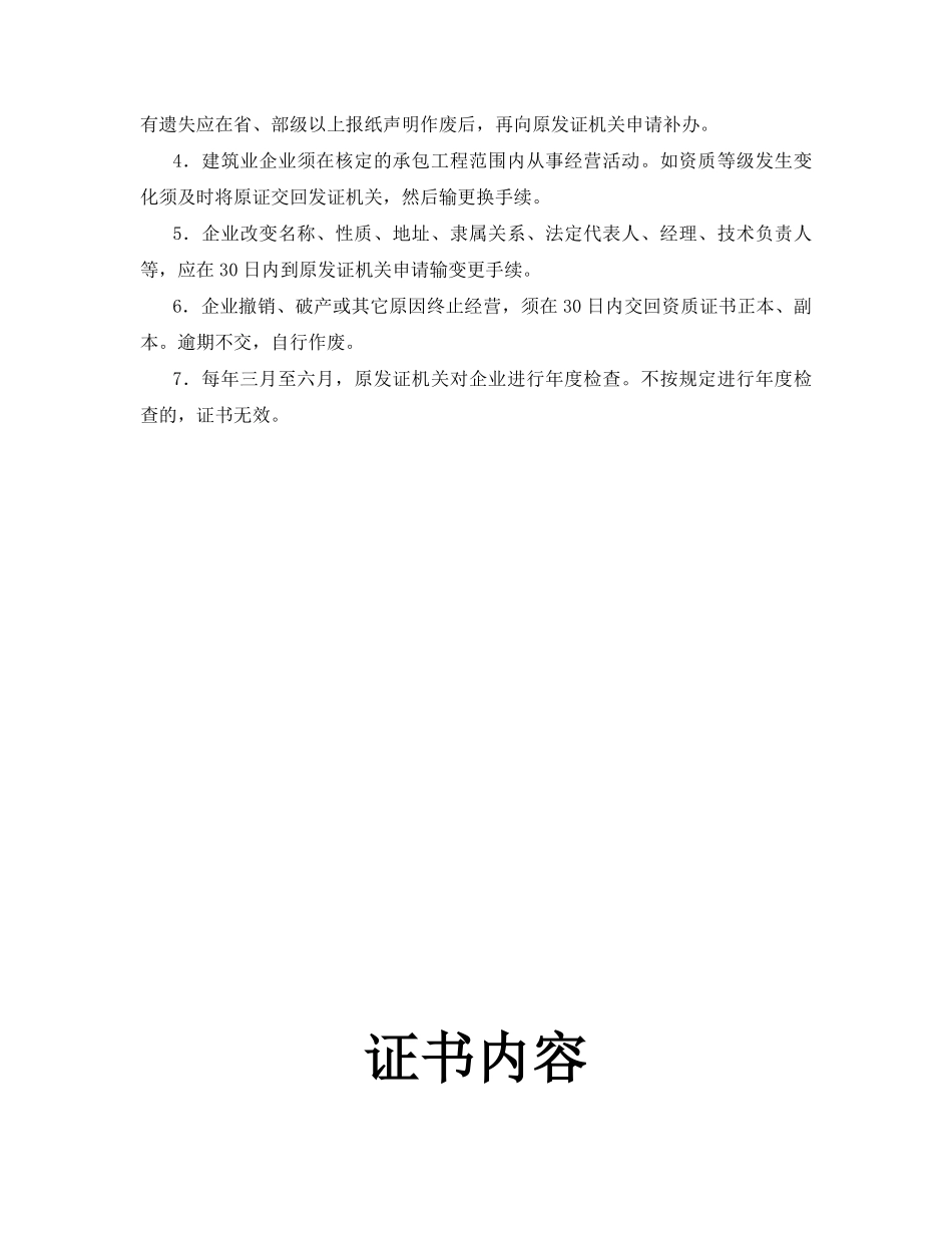 框混多层多功能住宅施工组织设计.7.8.pdf_第3页