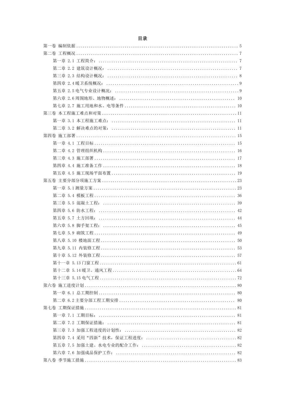 框架剪力墙结构工程施工组织设计方案范例.pdf_第2页