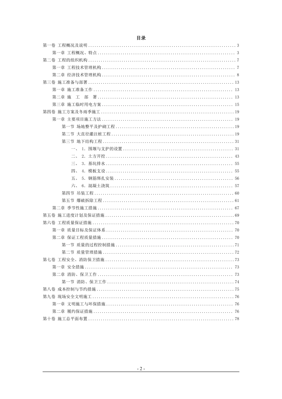 框筒结构电信大厦工程施工组织设计方案范例.pdf_第2页