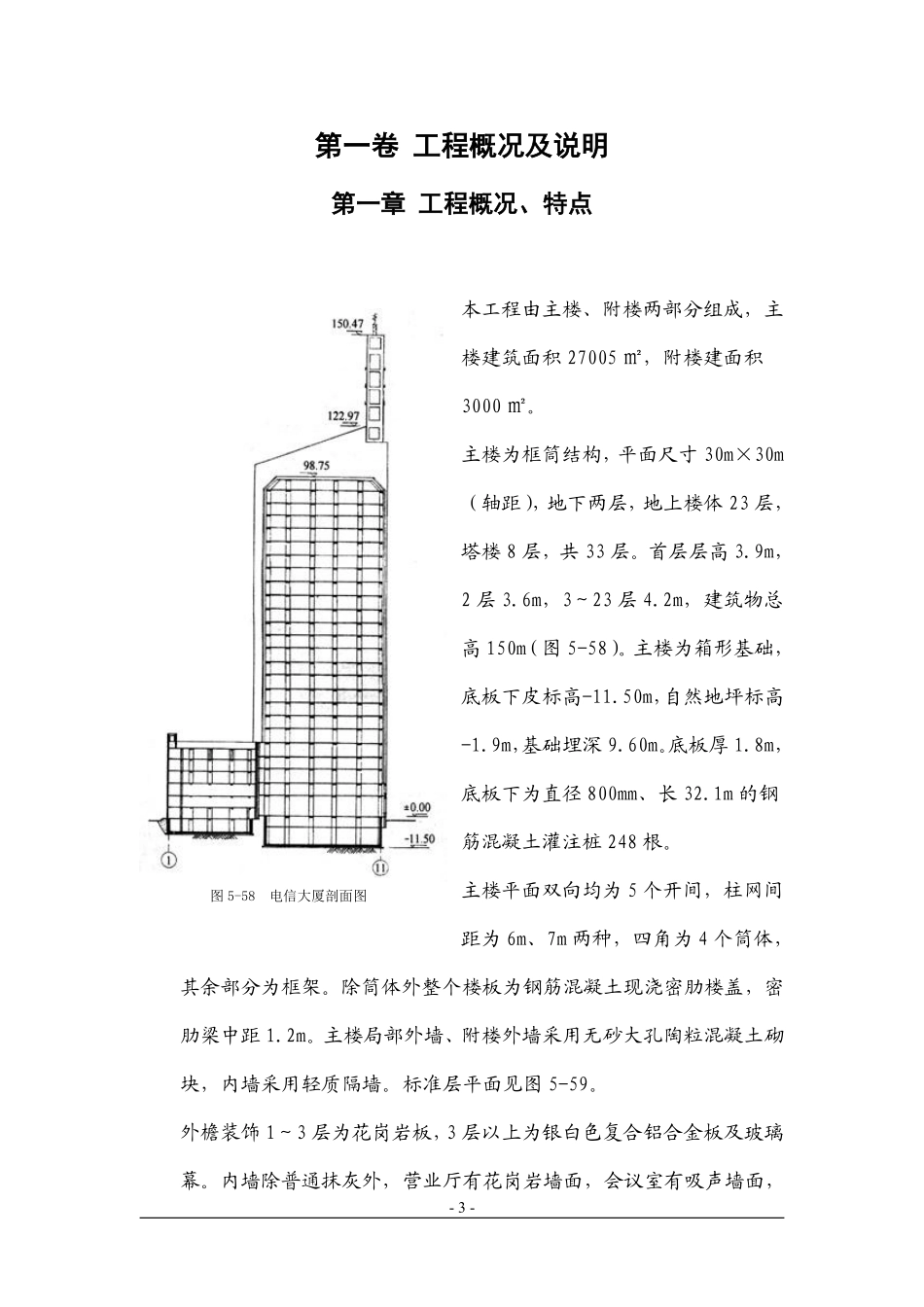 框筒结构电信大厦工程施工组织设计方案范例.pdf_第3页