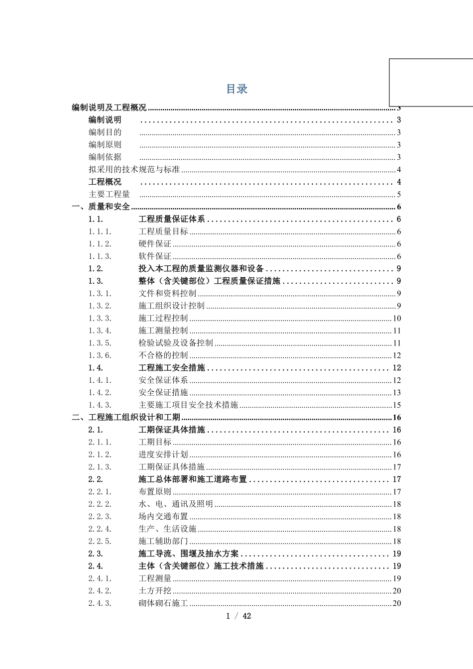 昆明市农村道路硬化工程施工组织设计.pdf_第1页