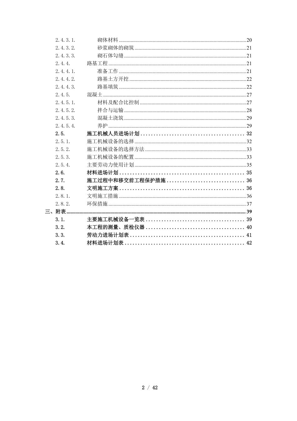 昆明市农村道路硬化工程施工组织设计.pdf_第2页