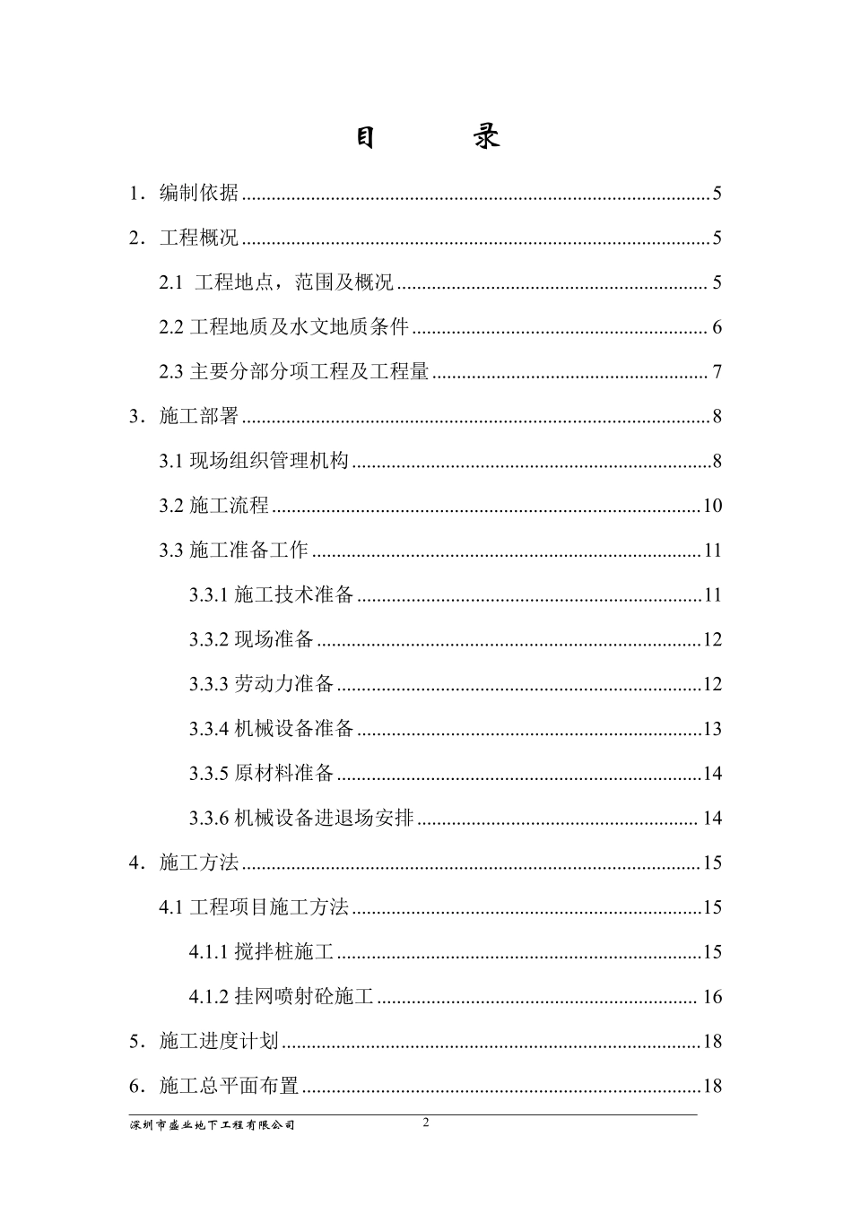 昆山某大厦基坑支护工程施工组织设计.pdf_第2页