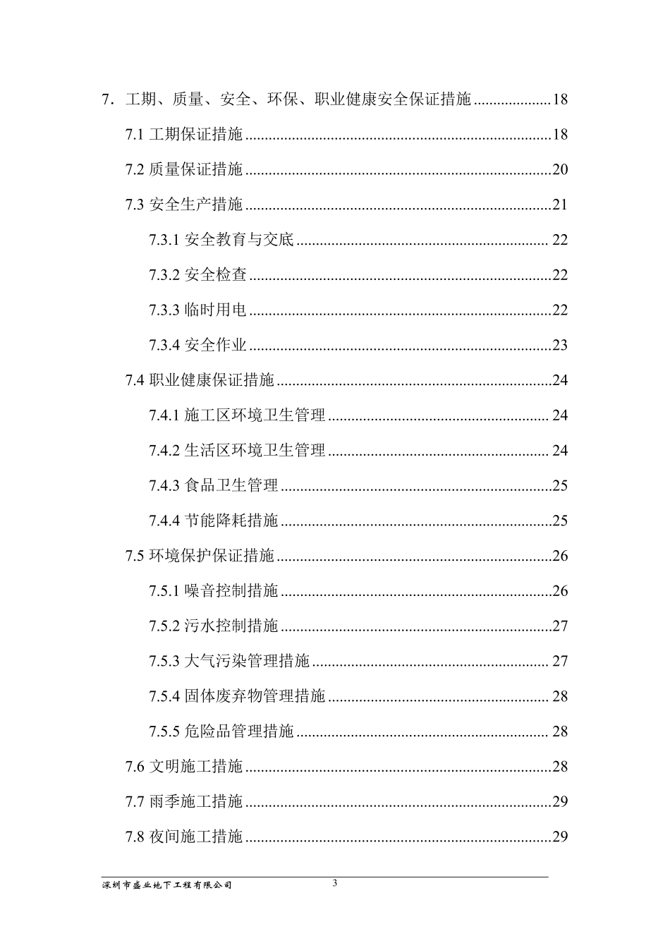 昆山某大厦基坑支护工程施工组织设计.pdf_第3页