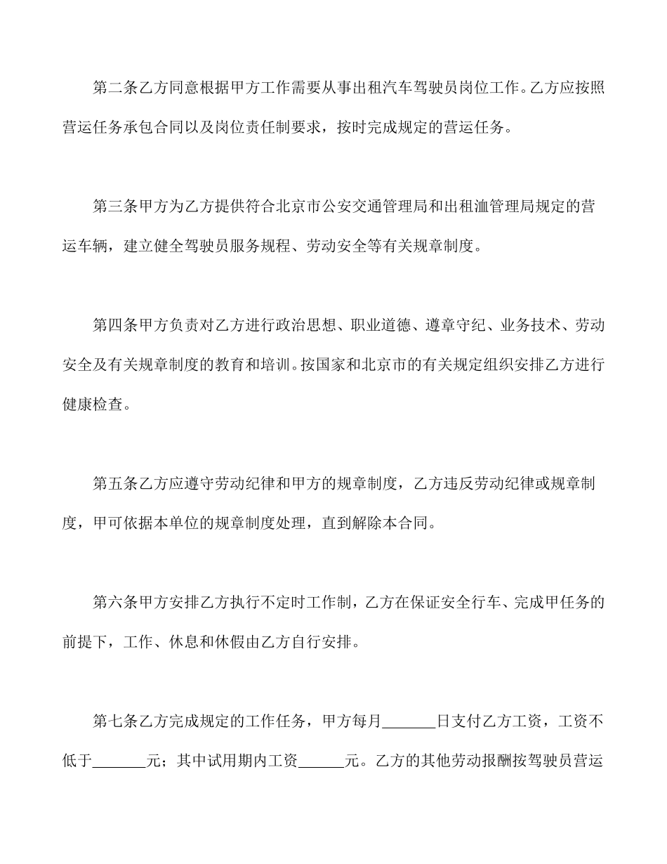 劳动合同书(适用出租汽车驾驶员）.pdf_第3页