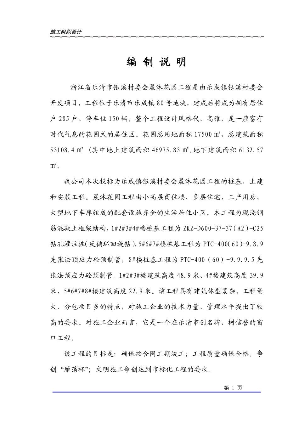 乐清晨休花园施工组织设计(恒远).pdf_第3页