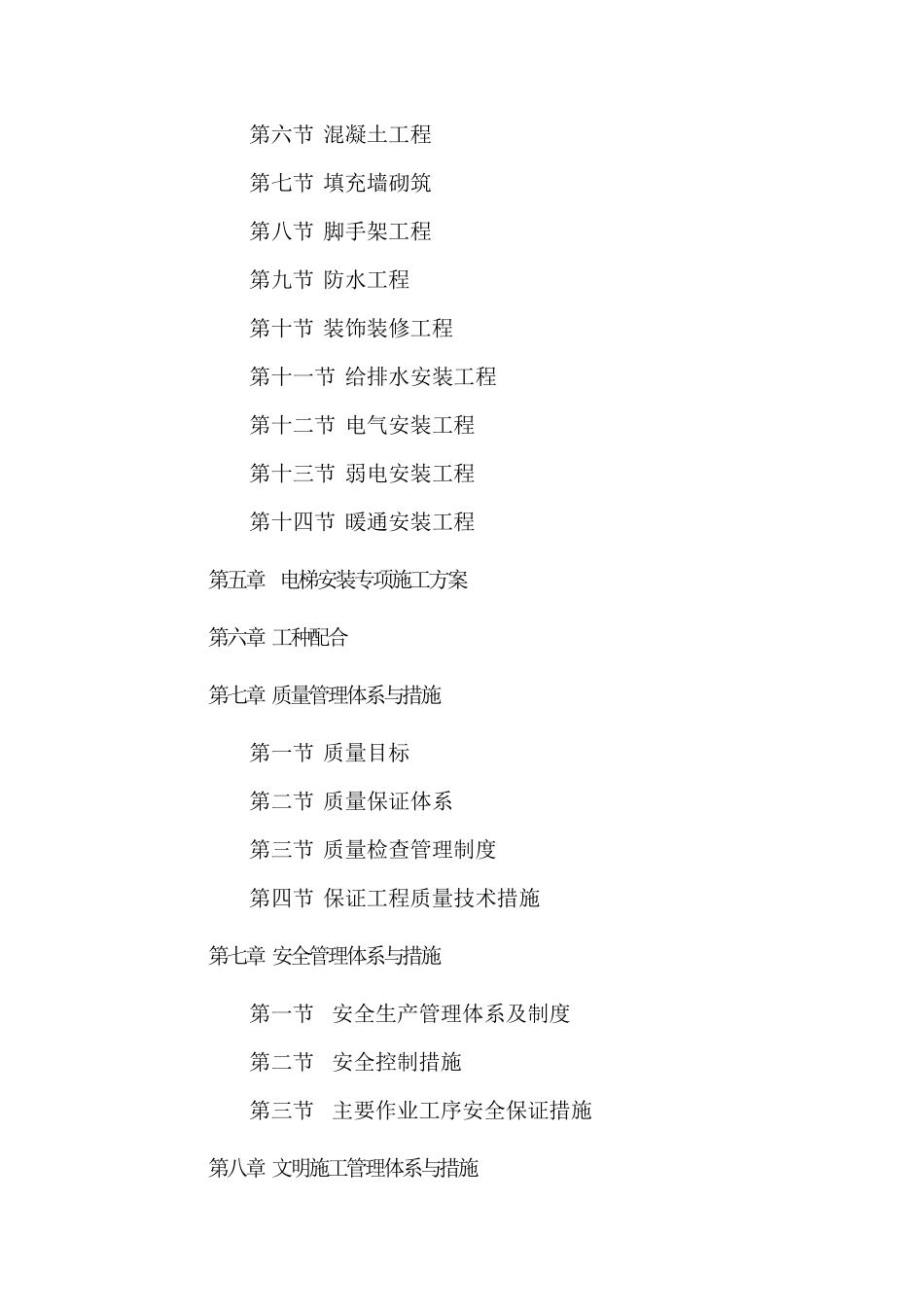 乐山市精神卫生中心迁建工程（一期）施工组织设计.pdf_第2页