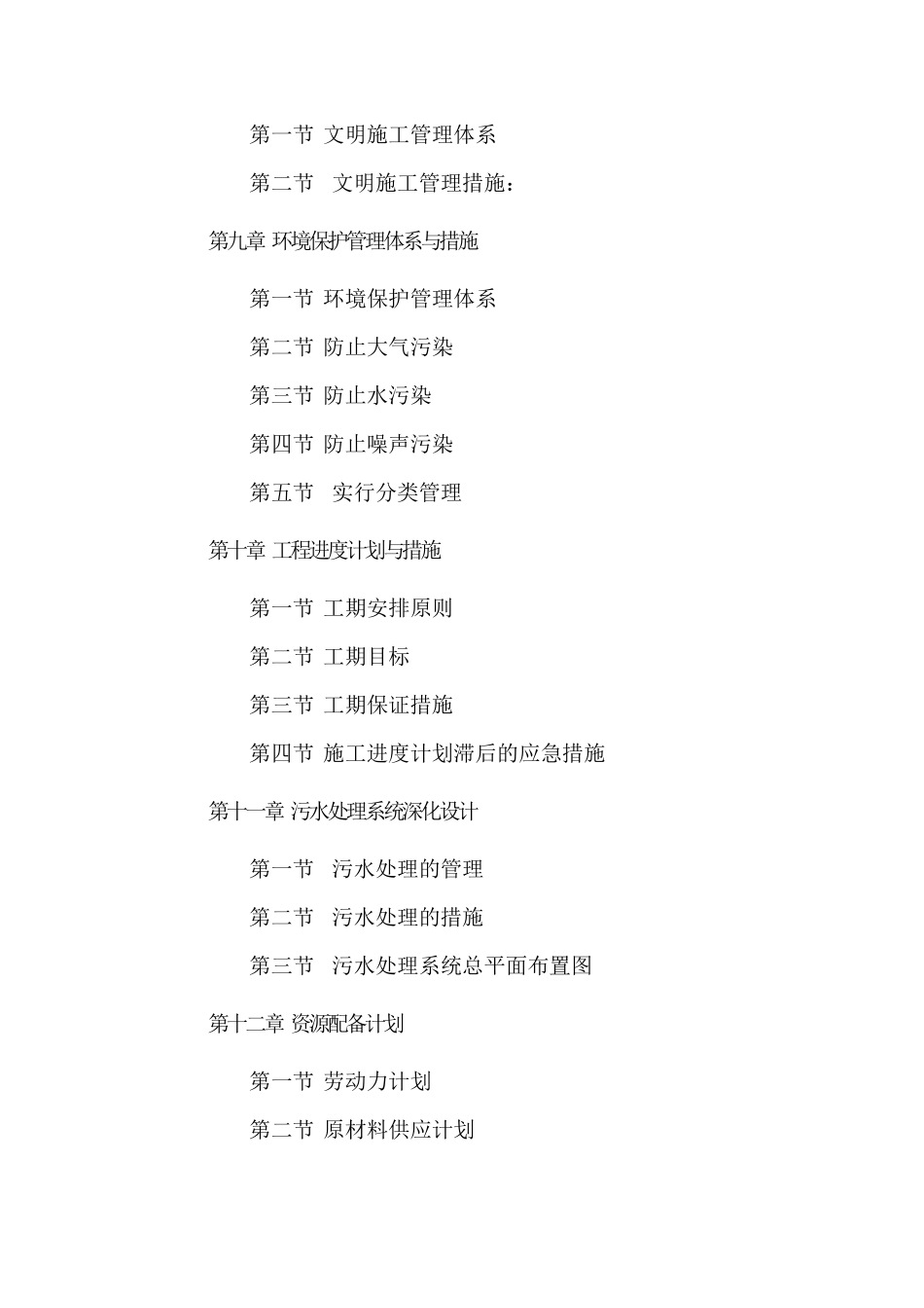 乐山市精神卫生中心迁建工程（一期）施工组织设计.pdf_第3页