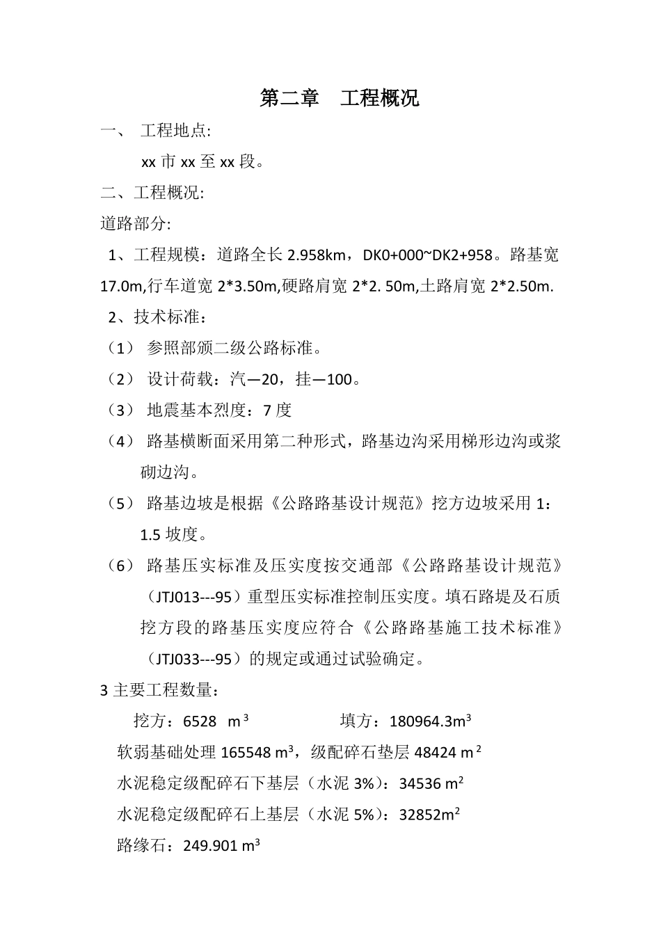 辽宁省滨海公路某段公路新建工程施工组织设计t.pdf_第3页