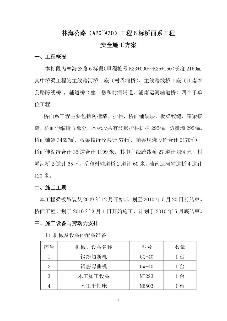 林海公路（A20~A30）工程6标桥面系安全施工方案.pdf_第3页