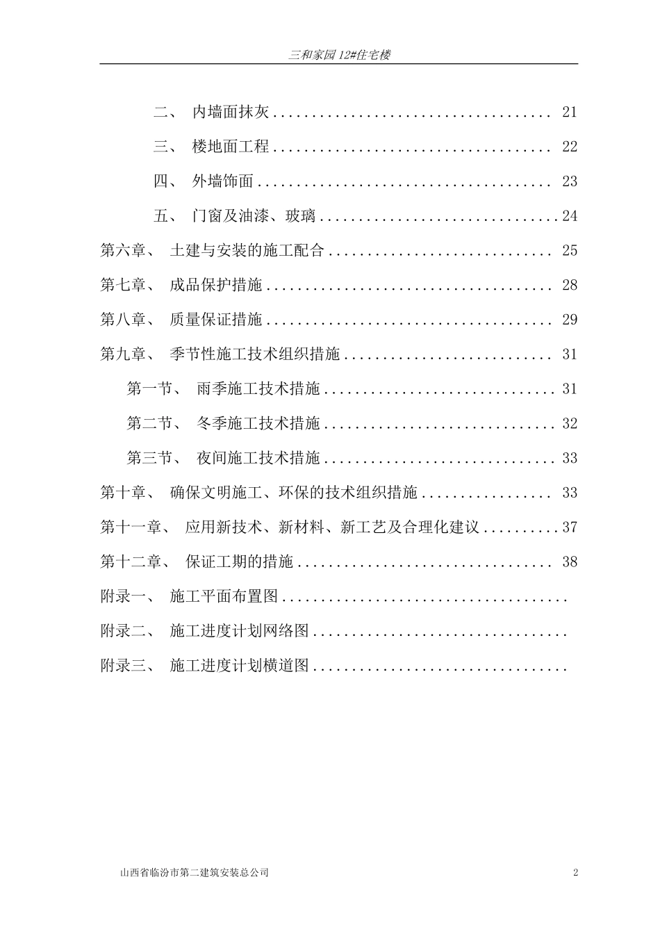 临汾路东住宅小区施工组织设计(砖混).pdf_第2页