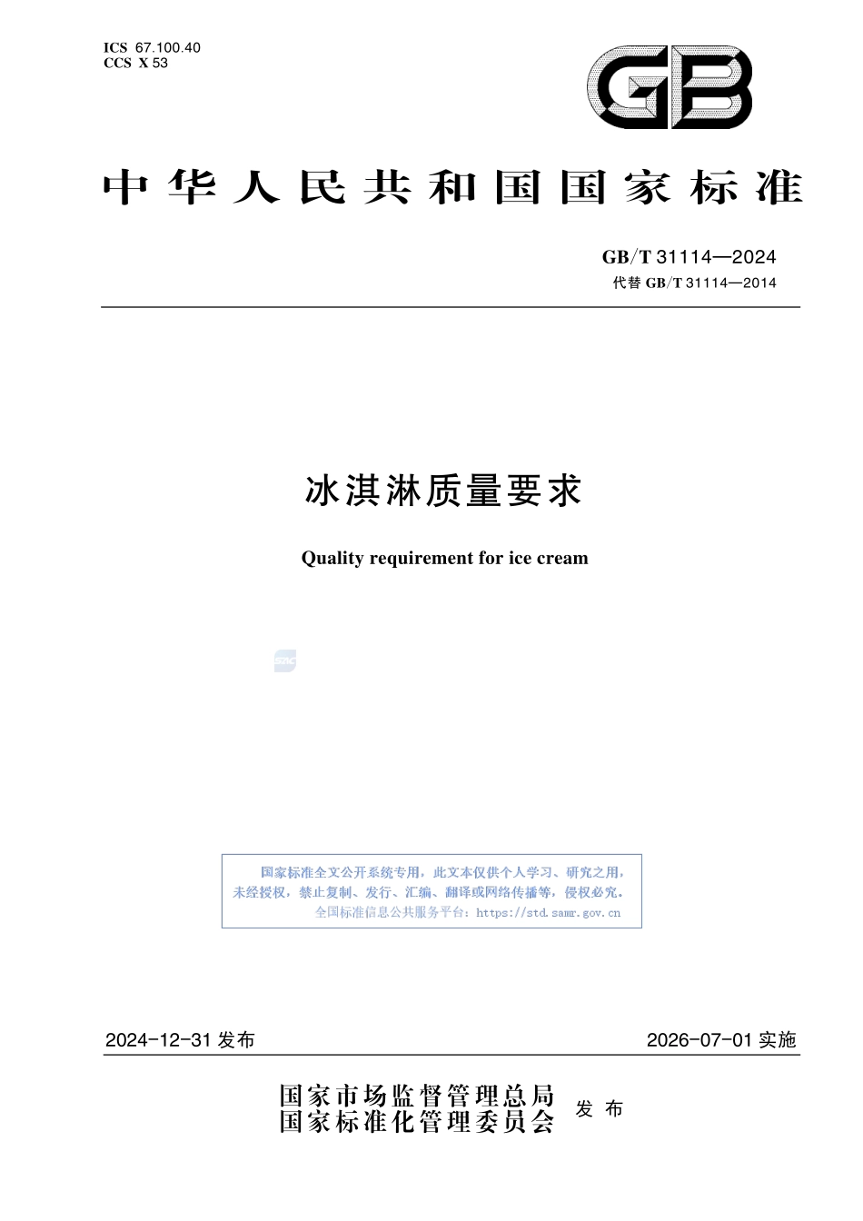 冰淇淋质量要求GBT+31114-2024.pdf_第1页