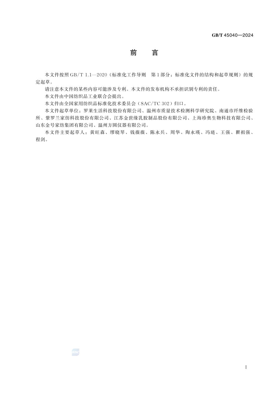 床上用品 乳胶制品透气性试验方法GBT+45040-2024.pdf_第3页