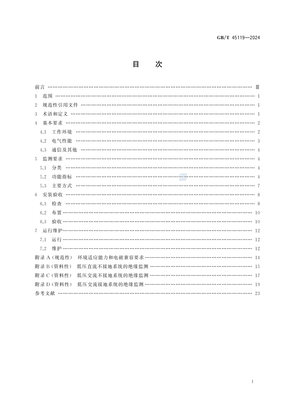 电力厂站低压用电系统的绝缘监测技术要求GBT+45119-2024.pdf_第3页