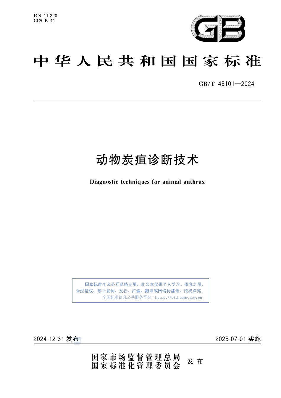 动物炭疽诊断技术GBT+45101-2024.pdf_第1页