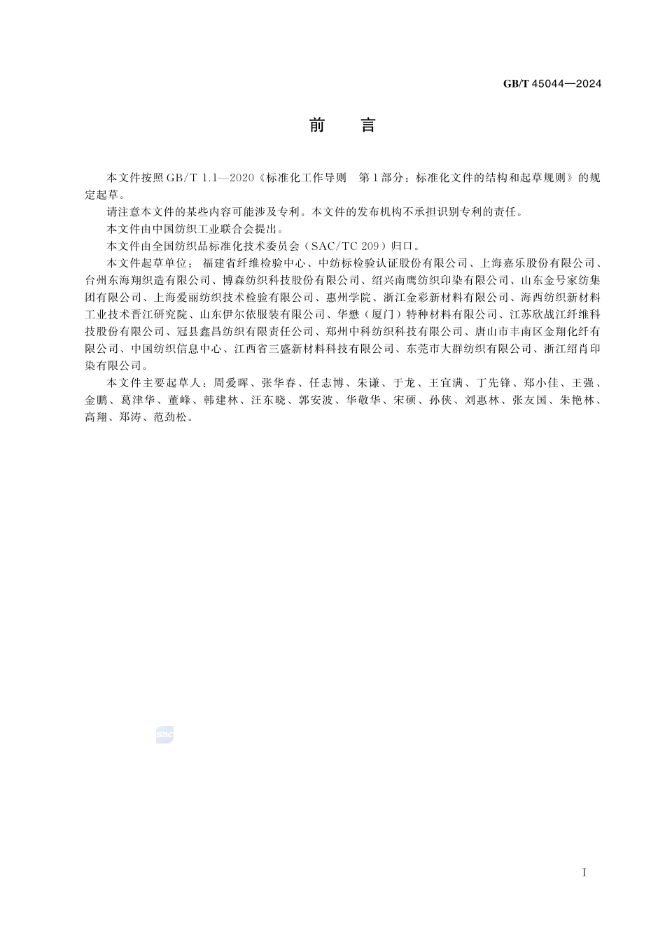 纺织品 色牢度试验 耐渗色色牢度GBT+45044-2024.pdf_第3页