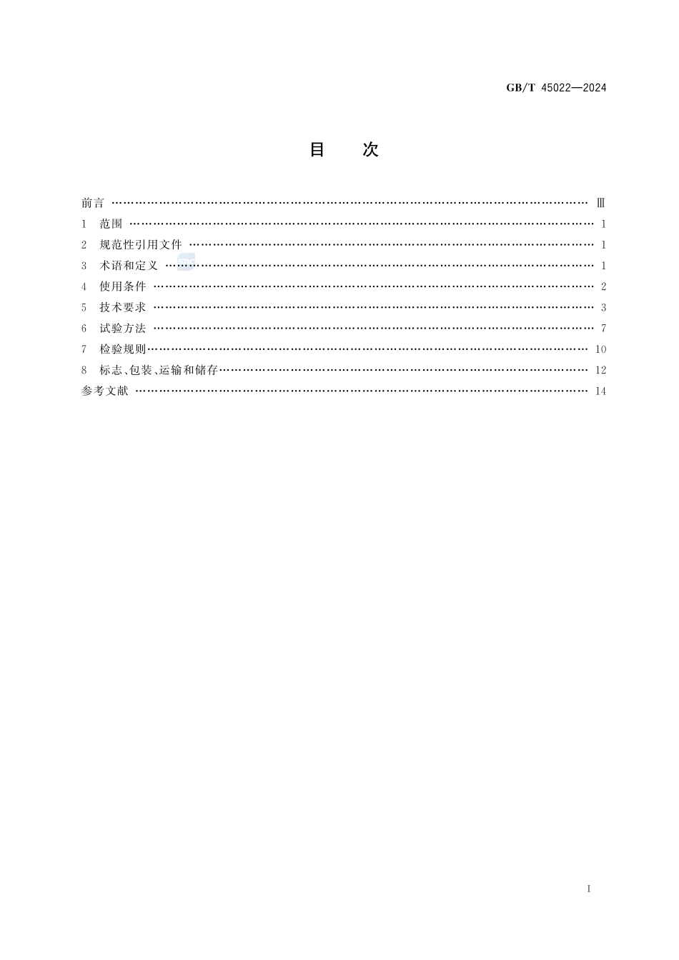 轨道交通 机车车辆变流设备 充电机GBT+45022-2024.pdf_第3页