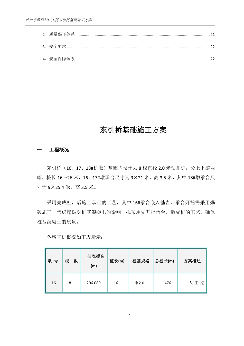 泸州市茜草长江大桥东引桥基础施工方案.pdf_第2页