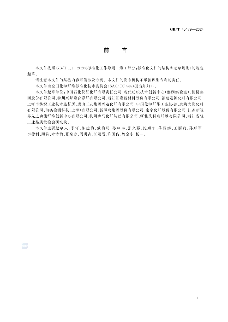 化学纤维 短纤维摩擦因数的测定 绞盘法GBT+45179-2024.pdf_第3页