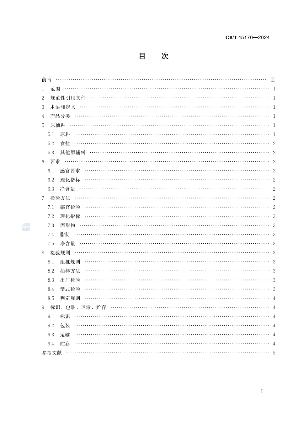 即食海带制品质量通则GBT+45170-2024.pdf_第3页