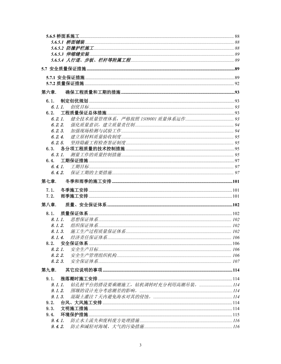 鲁家峙大桥   全桥实施性施工组织设计-文字.pdf_第3页