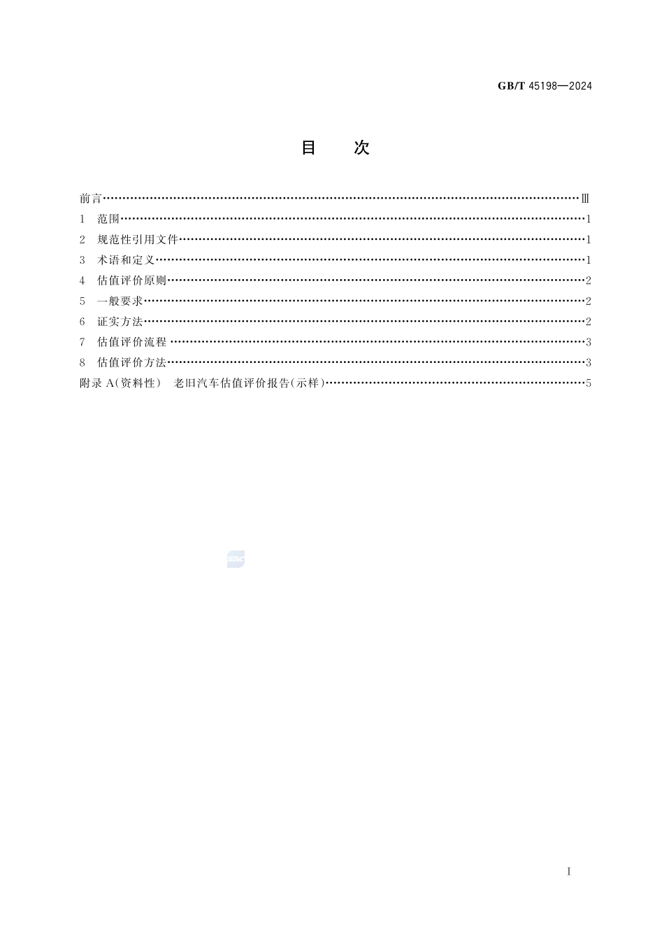 老旧汽车估值评价规范GBT+45198-2024.pdf_第3页