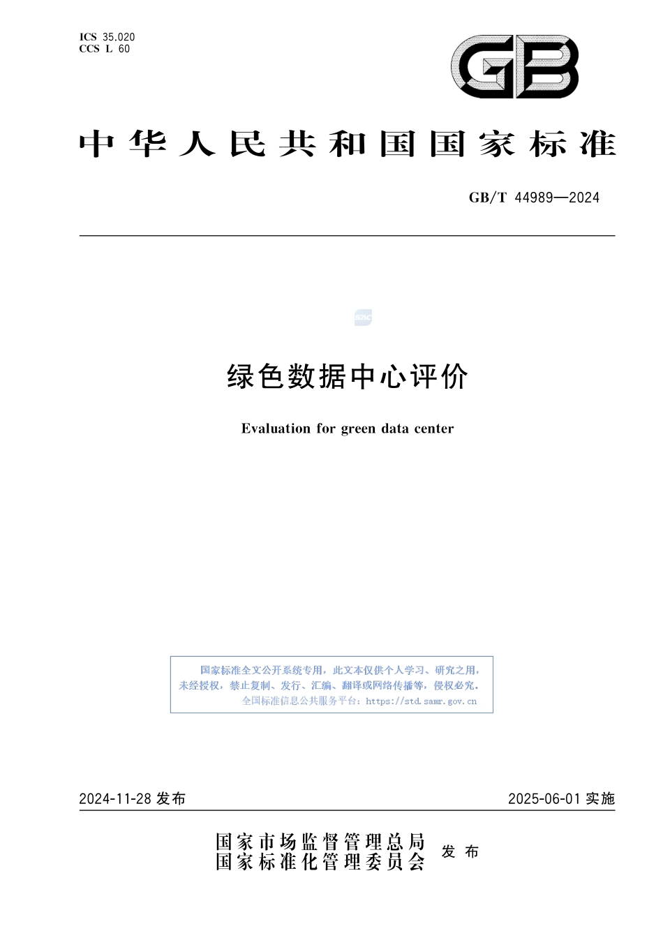 绿色数据中心评价GBT+44989-2024.pdf_第1页