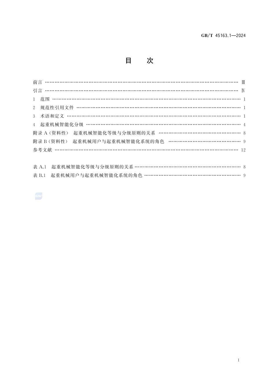 起重机械 智能化系统 第1部分：术语和分级GBT+45163.1-2024.pdf_第3页