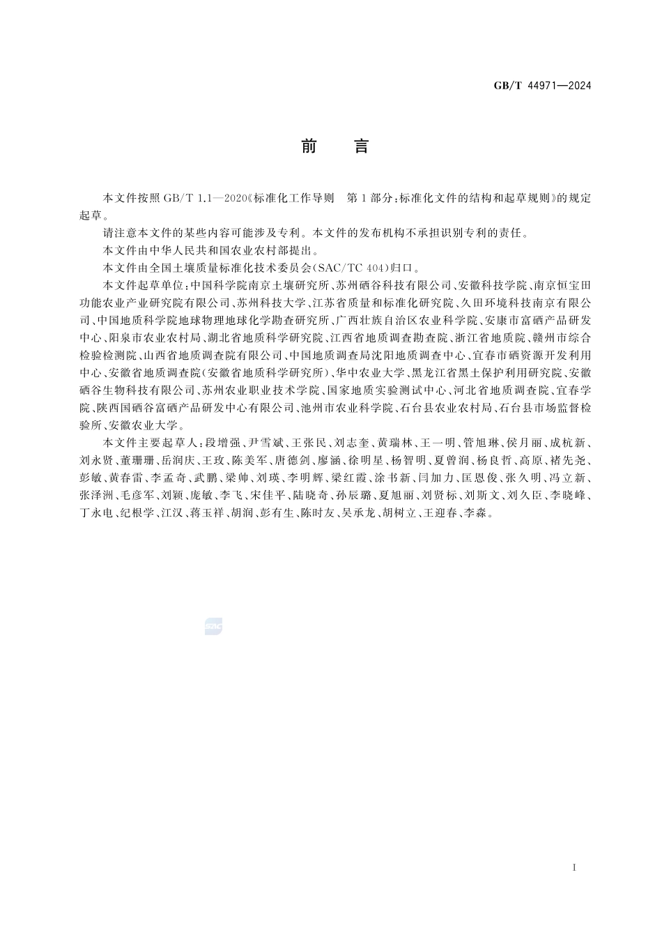 土壤硒含量等级GBT+44971-2024.pdf_第3页