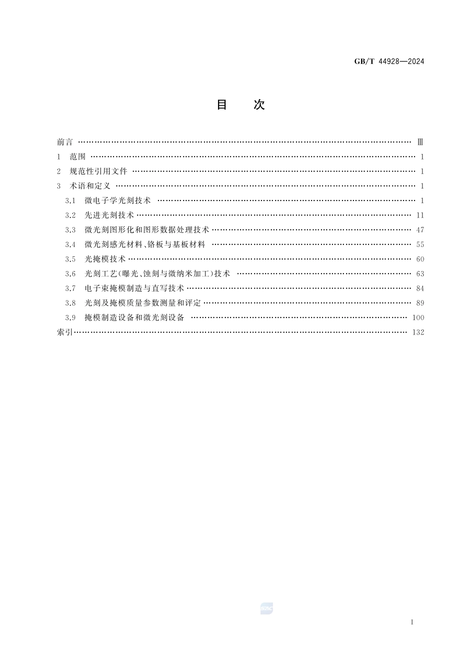 微电子学微光刻技术术语GBT+44928-2024.pdf_第3页