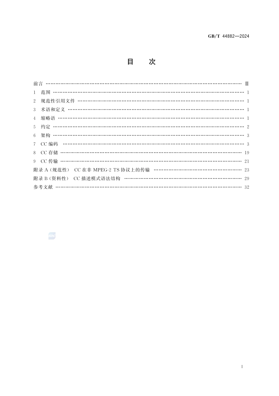 信息技术 可关闭字幕GBT+44882-2024.pdf_第3页