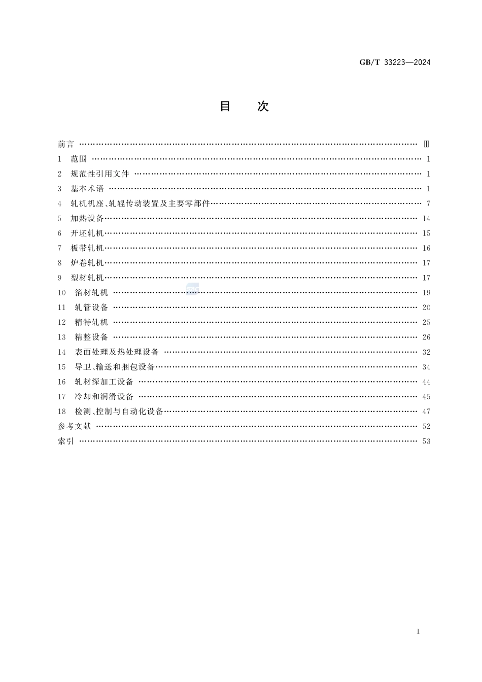 轧制设备 术语GBT+33223-2024.pdf_第3页