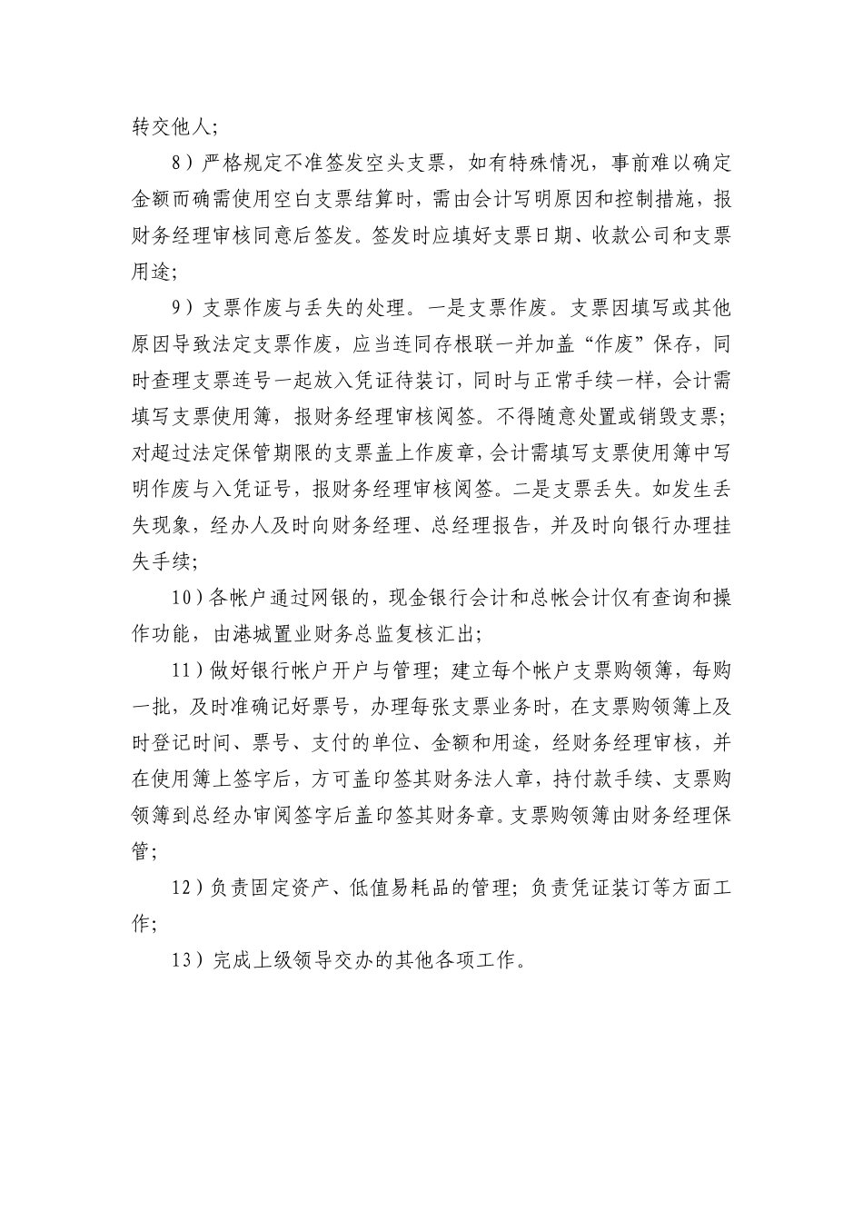 贸易有限公司出纳会计岗位工作职责.pdf_第2页