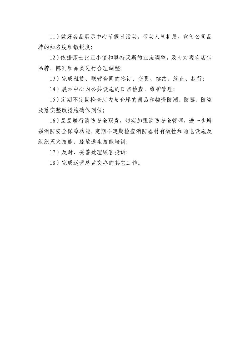 贸易有限公司运营部经理岗位工作职责.pdf_第2页