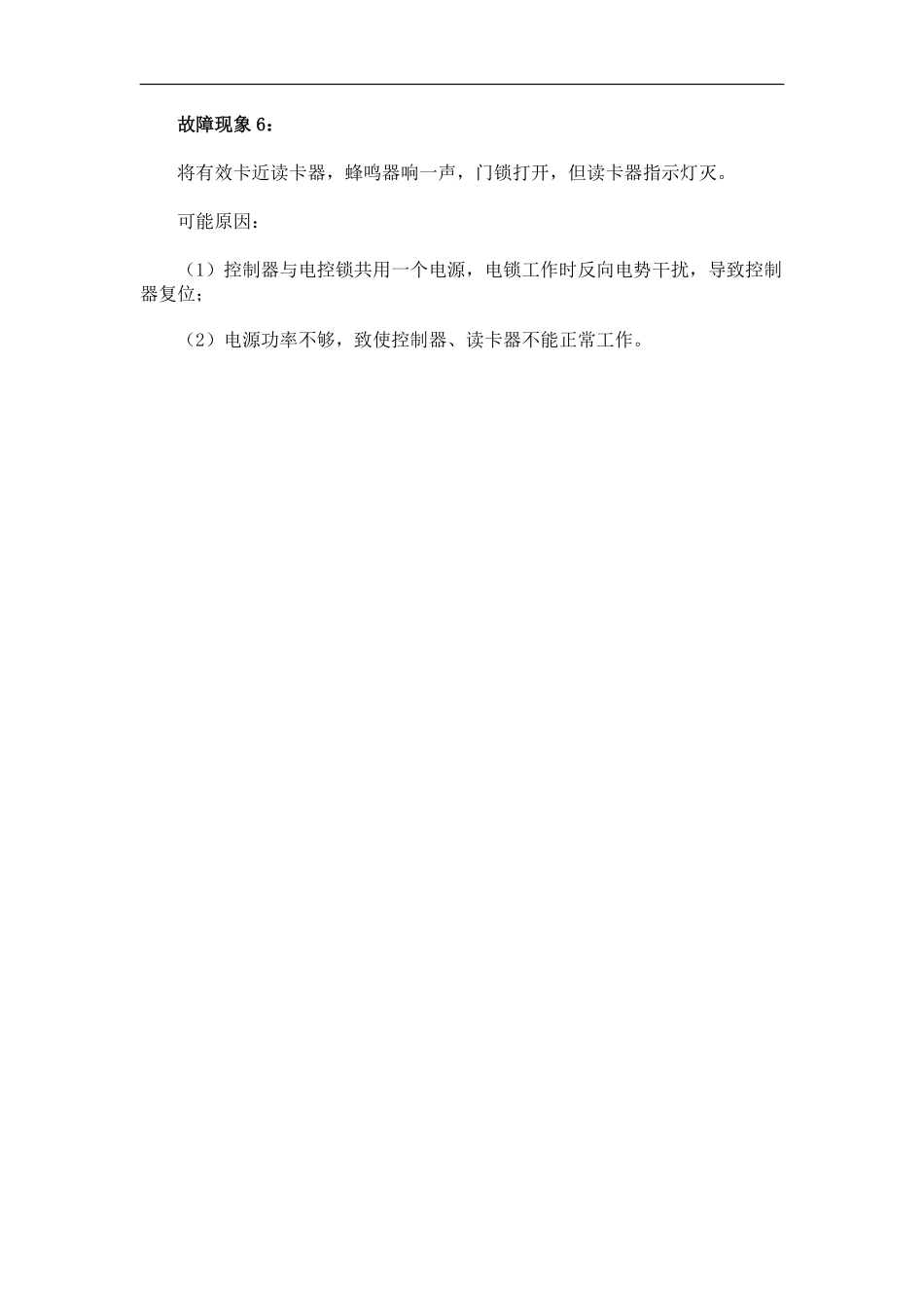 门禁系统常见问题及处理方法详细的介绍.pdf_第3页