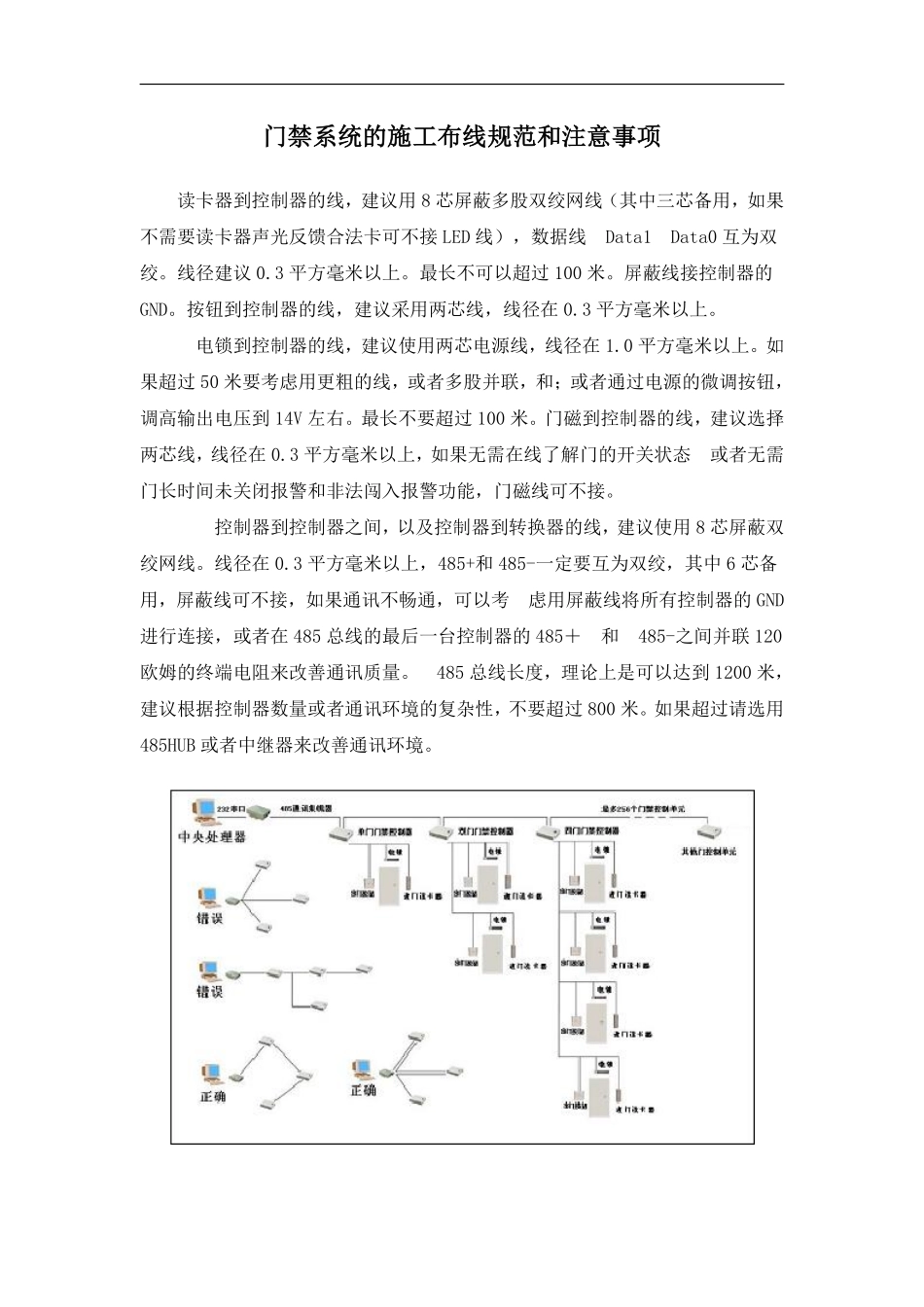 门禁系统的施工布线规范和注意事项.pdf_第1页