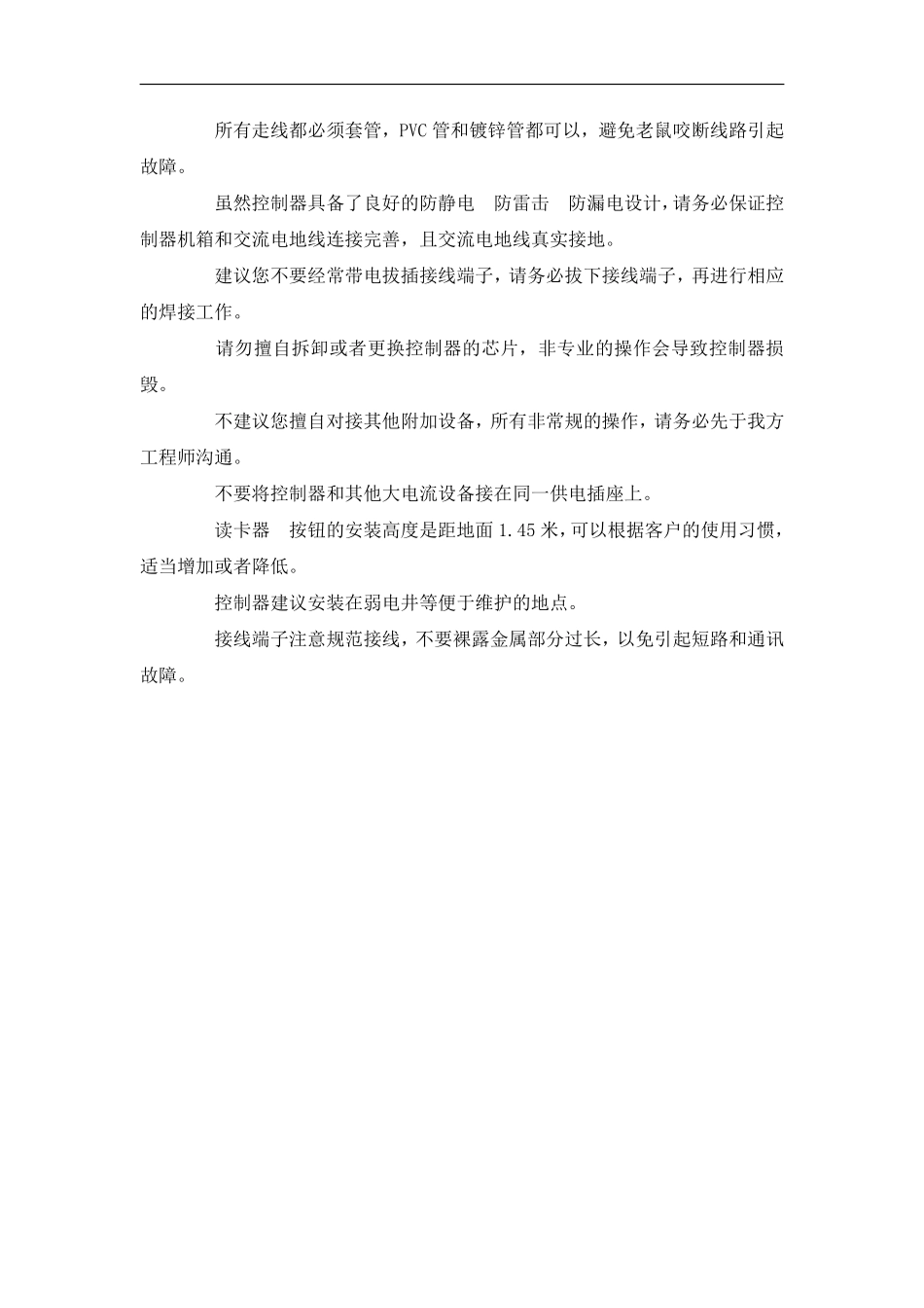 门禁系统的施工布线规范和注意事项.pdf_第2页