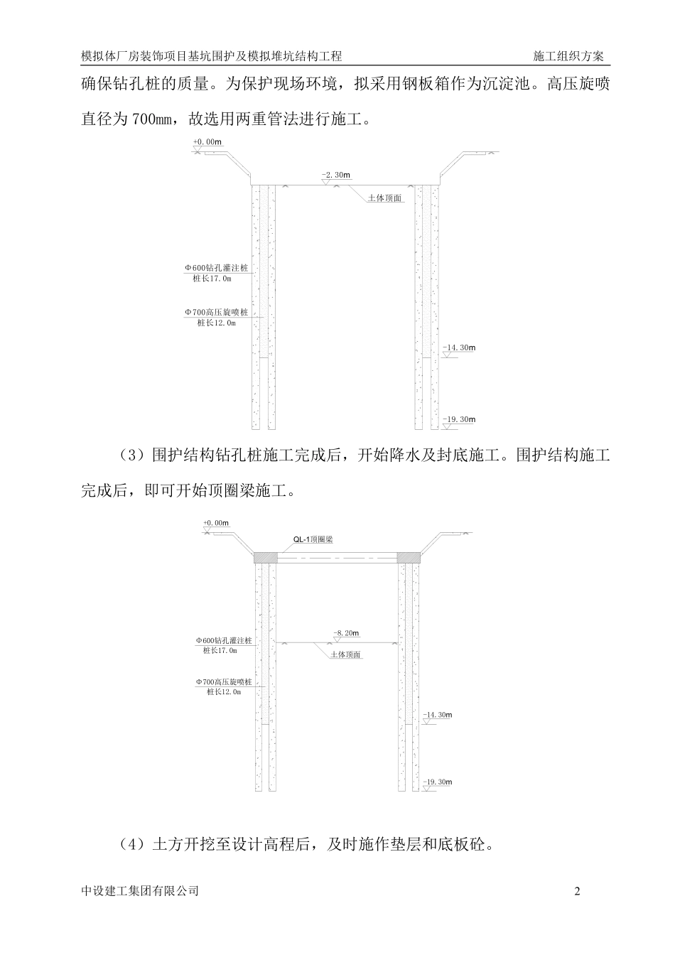 模拟体厂房装饰项目基坑围护及模拟堆坑结构工程施工组织设计.pdf_第3页