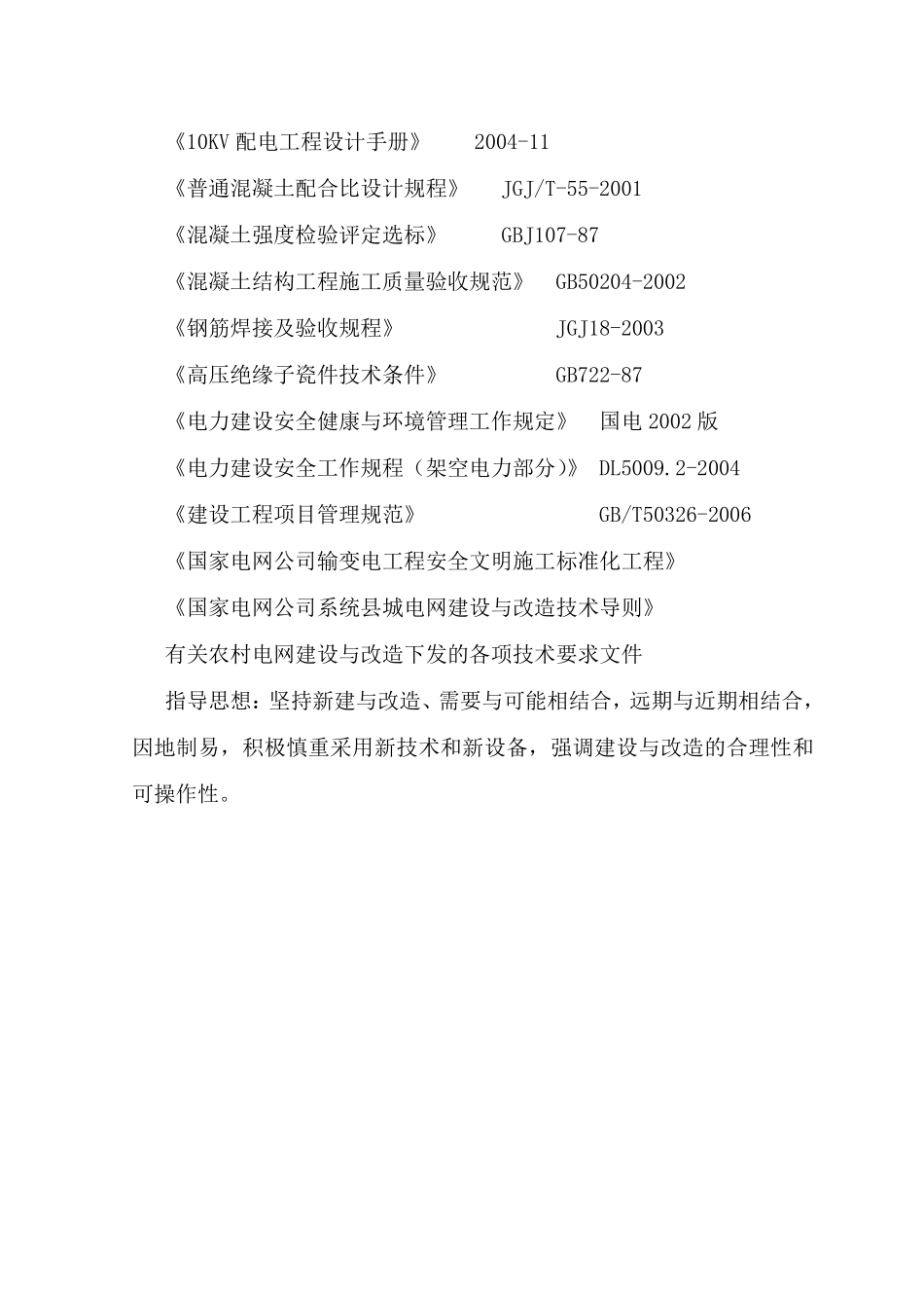 某10kv以下农村电网改造工程方案_new.pdf_第2页