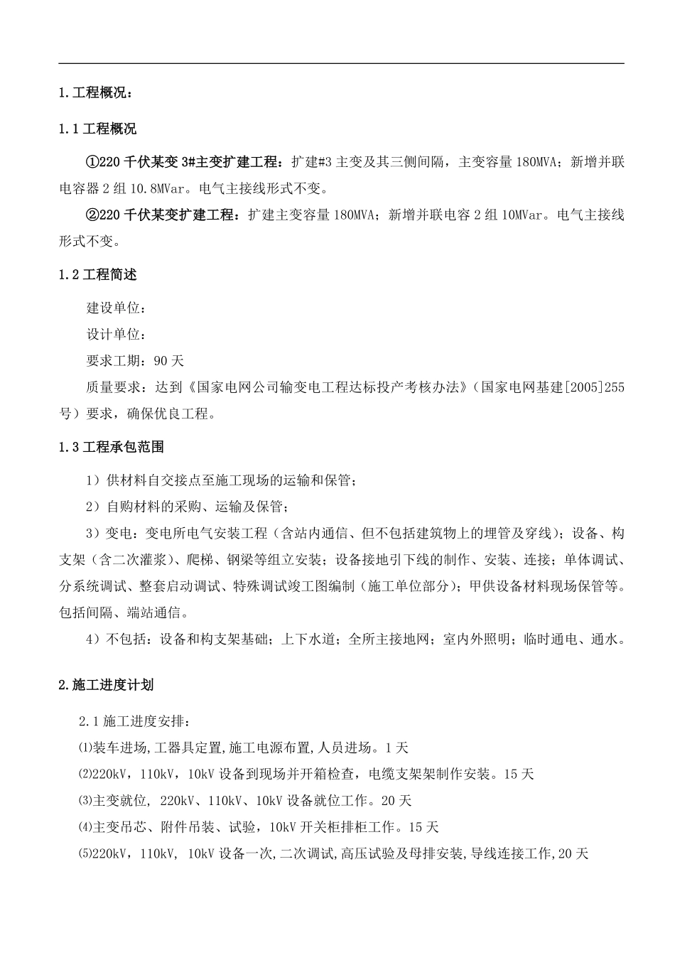 某220kv变电所工程电气施工组织设计.pdf_第3页