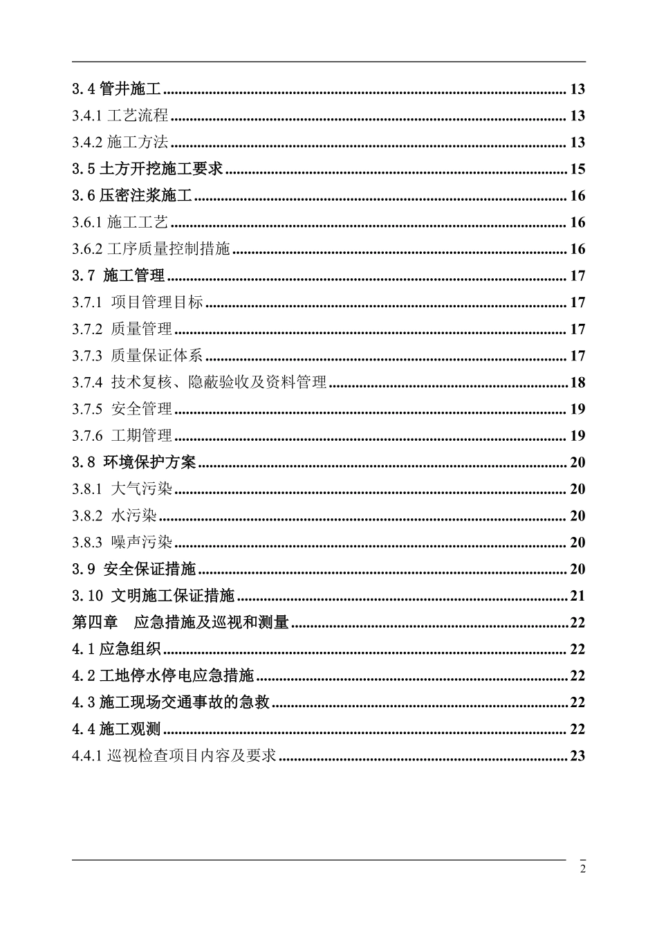 某500kV变电站基坑围护工程施工组织设计.pdf_第2页