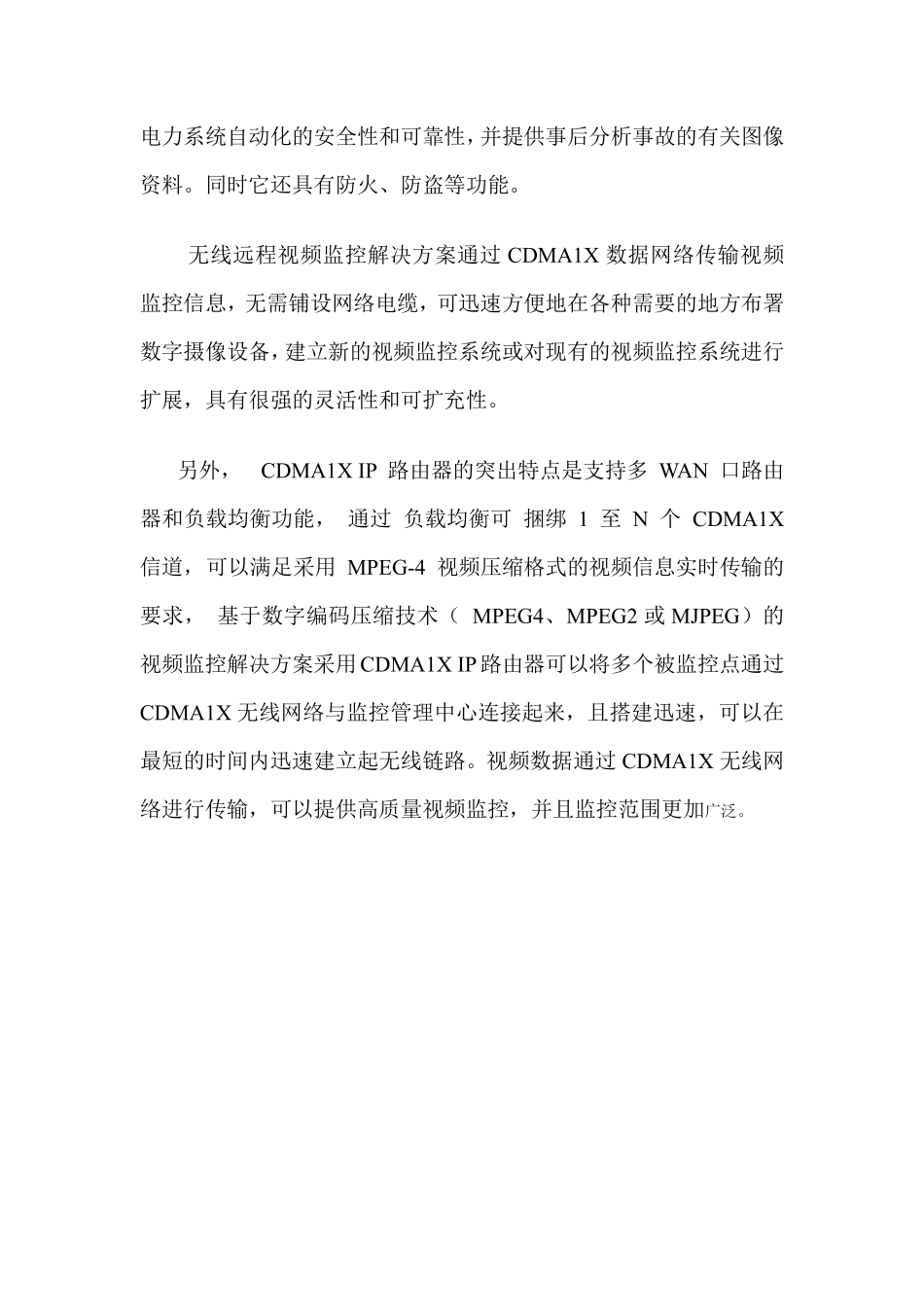 某cdma1x电力远程视频监控系统方案.pdf_第2页