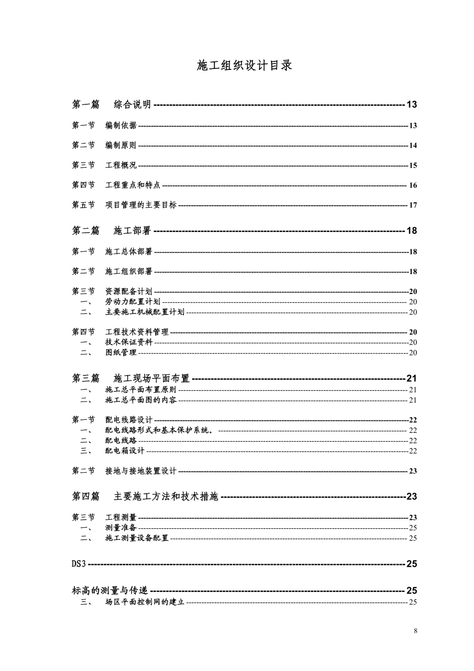 某搬迁移民区住宅楼工程施工组织设计（砖混结构）.pdf_第1页