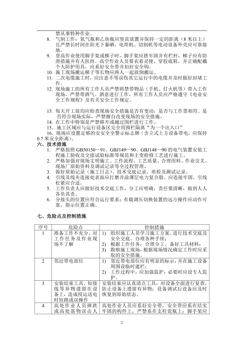 某变电站10KV线路工程施工方案.pdf_第2页