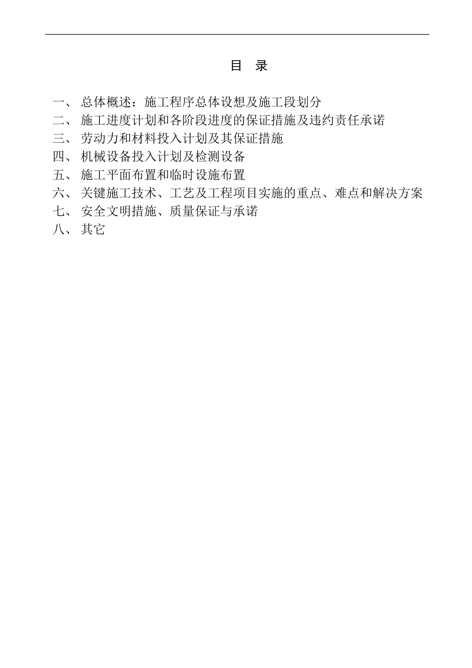 某大厦基坑支护及土石方工程施工组织设计.pdf_第3页