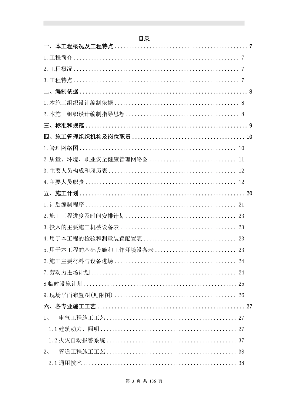 某地税局业务大楼安装及装饰工程施工组织设计.pdf_第3页