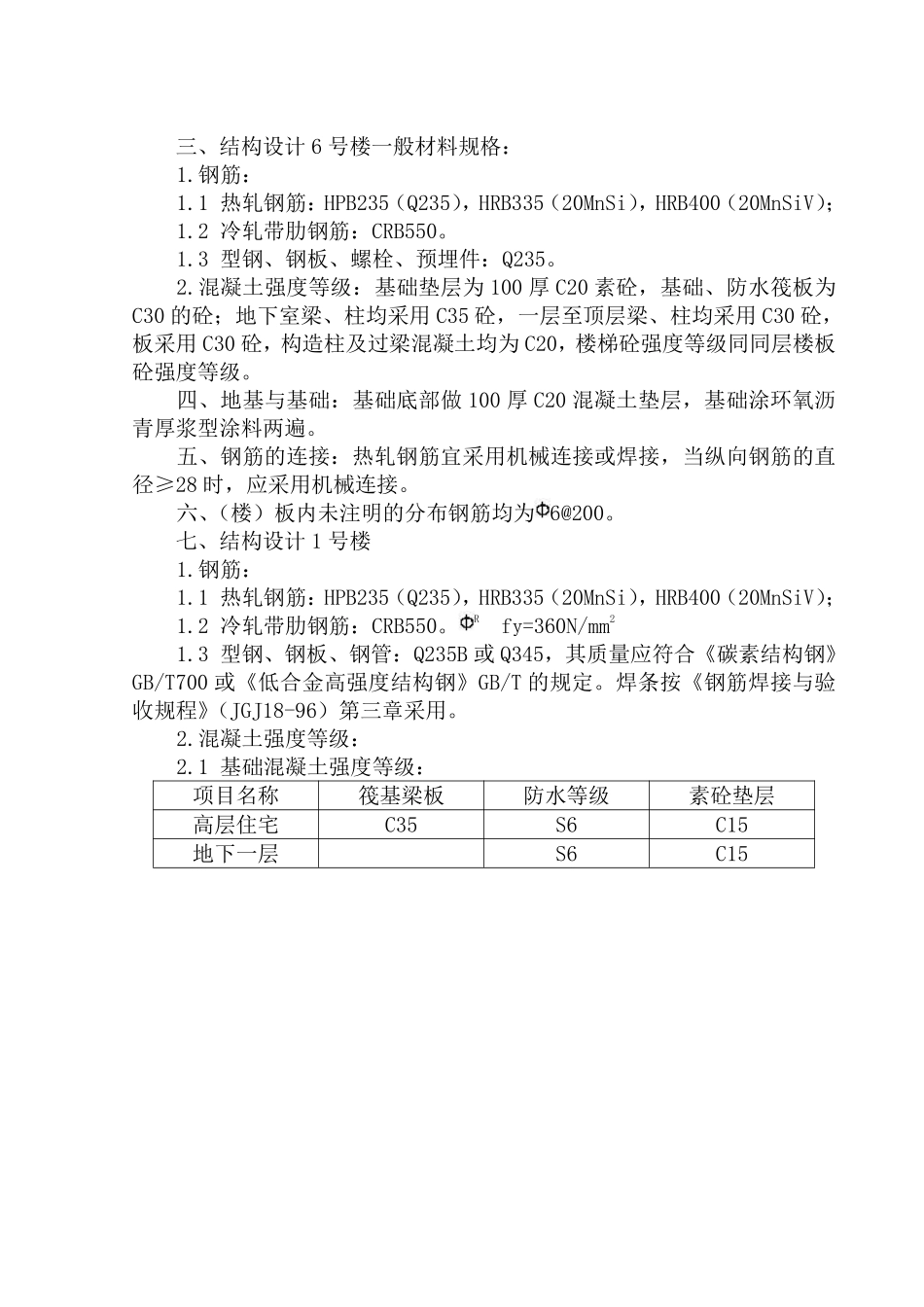 某高层住宅楼施工组织设计（32层 剪力墙结构）.pdf_第3页